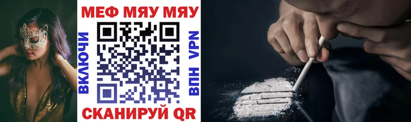 МЕФ мяу мяу  Купить  Трубчевск 